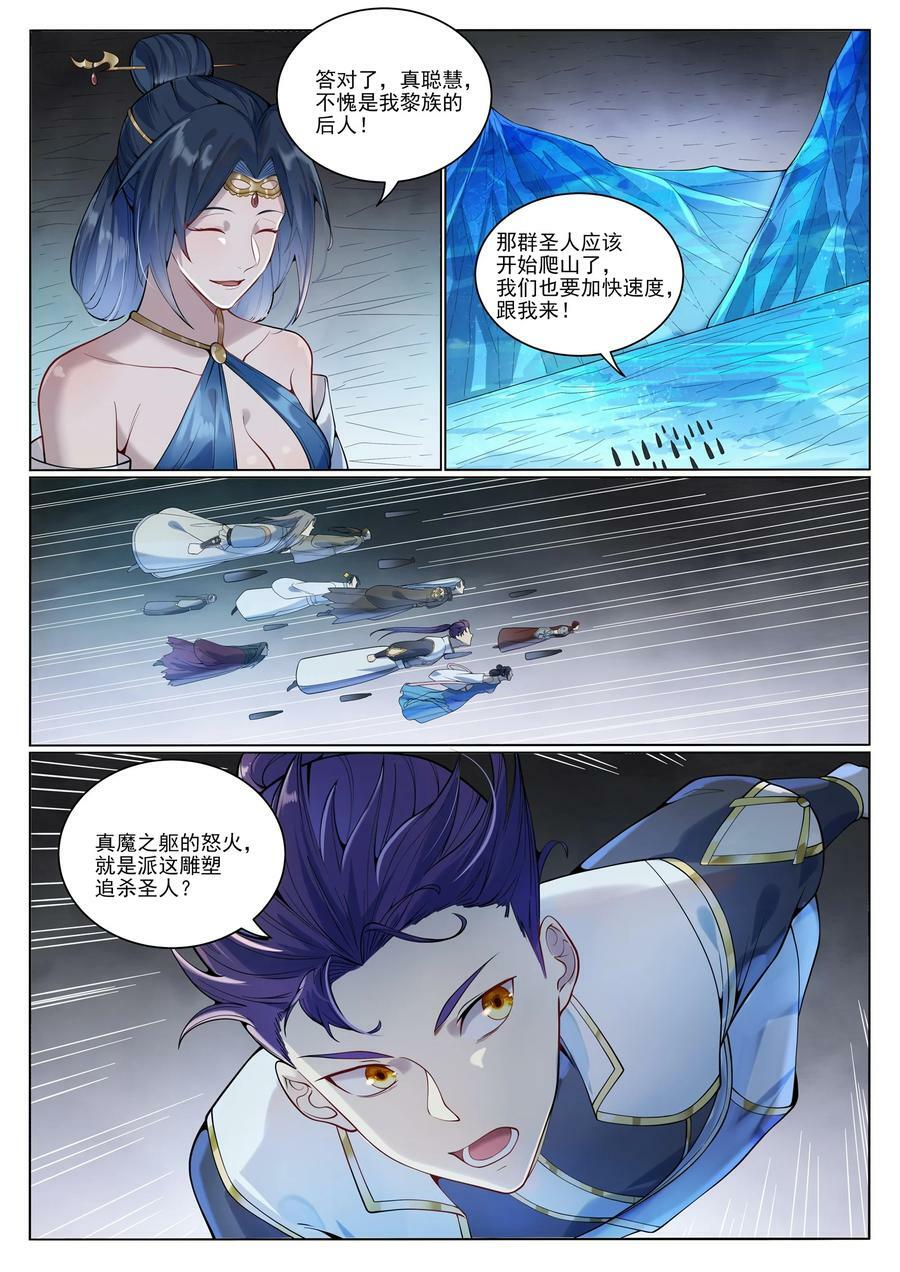 第1053话 逃入冰山13