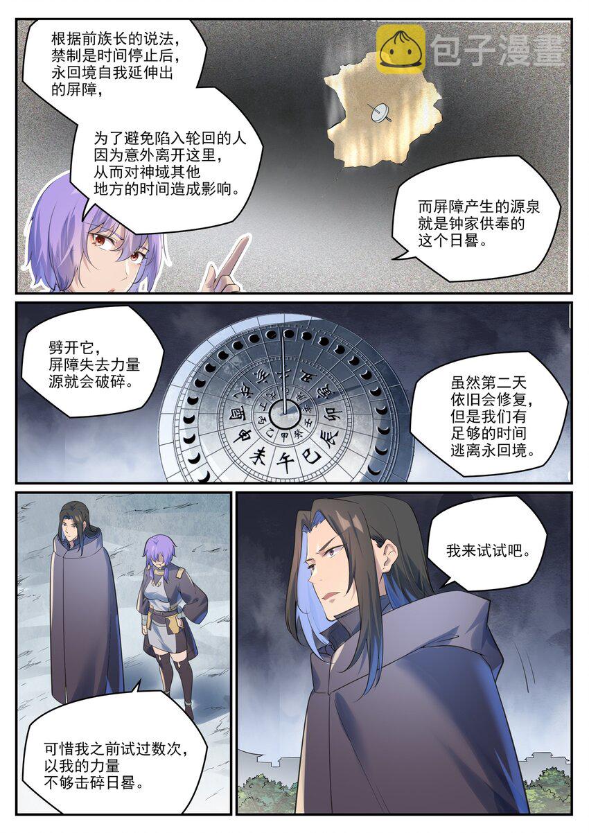 第1001话 离别在即10