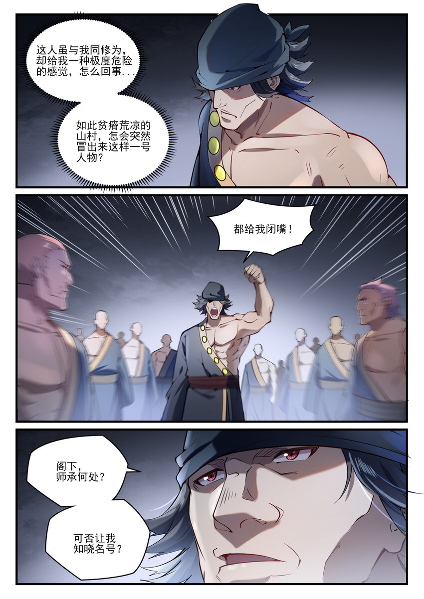 第837话 狗仗人势12