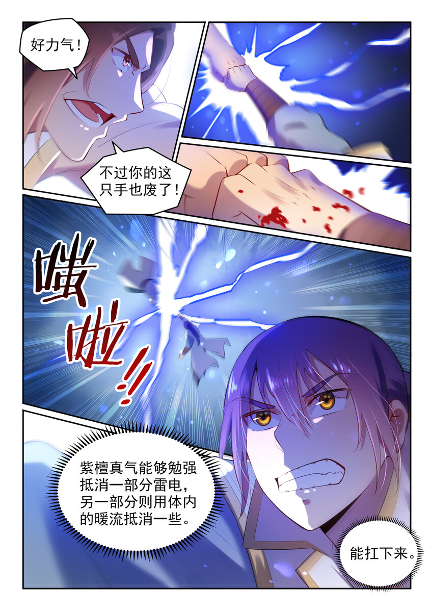 第9话 挑衅13