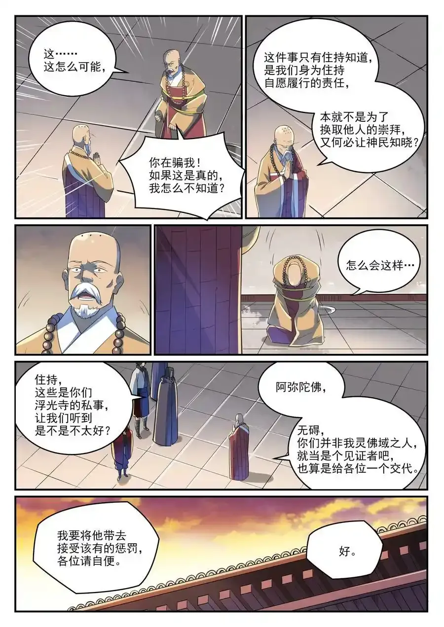 第991话 因果宿命13