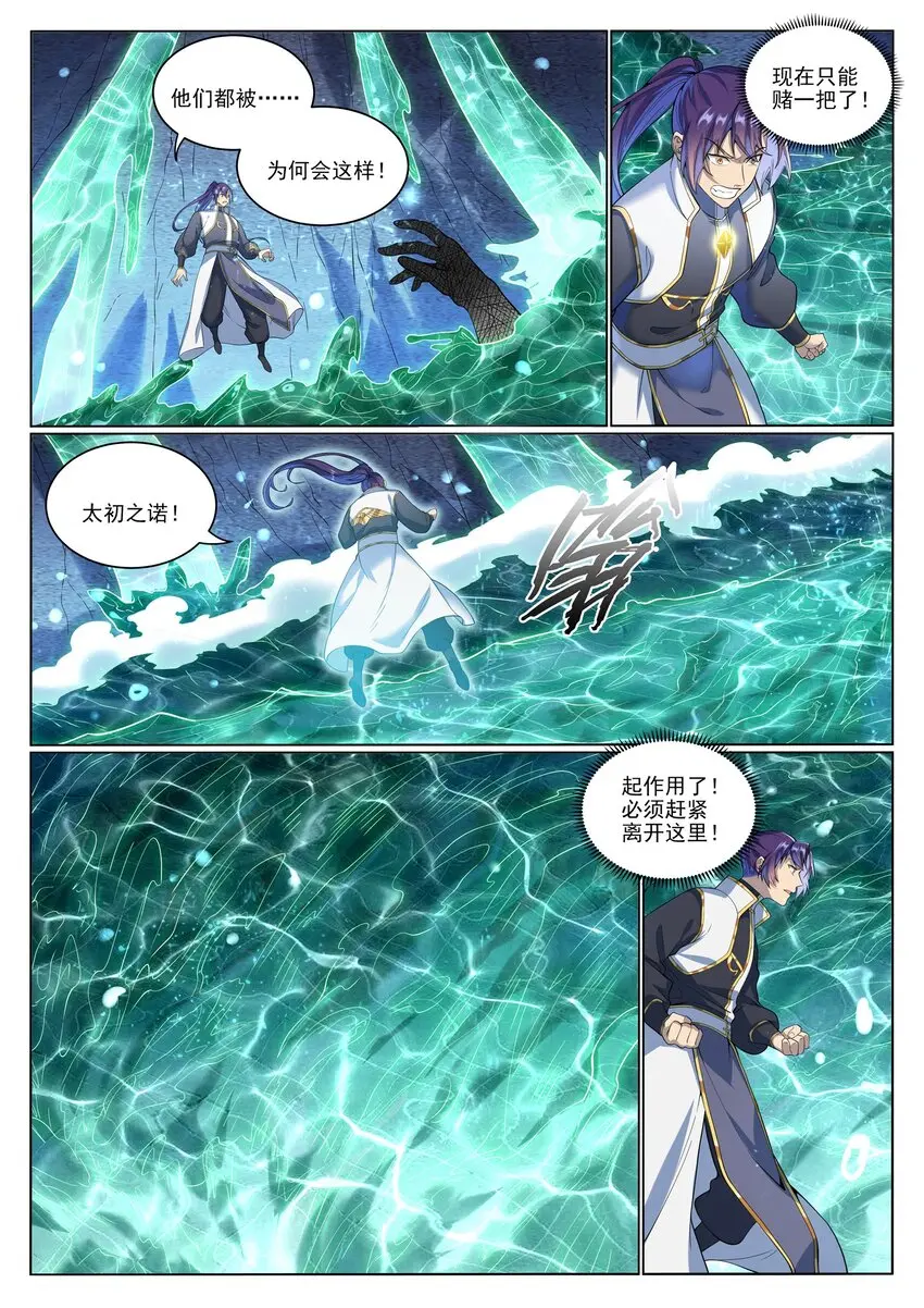 第1033话 引魂之香12