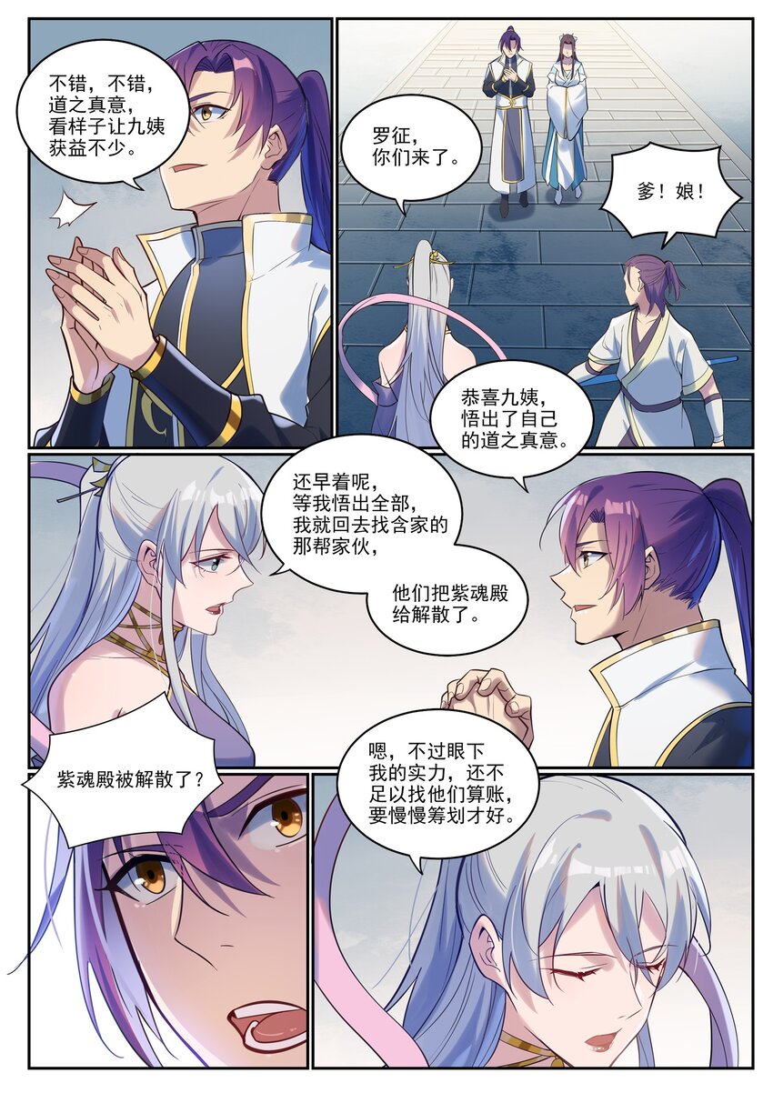 第927话 稀客降临12