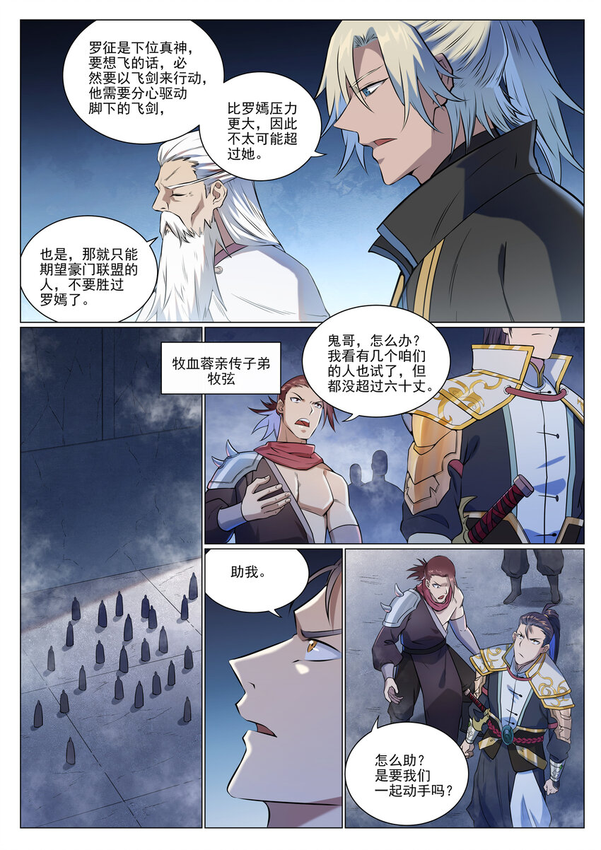 第952话 箭在弦上9
