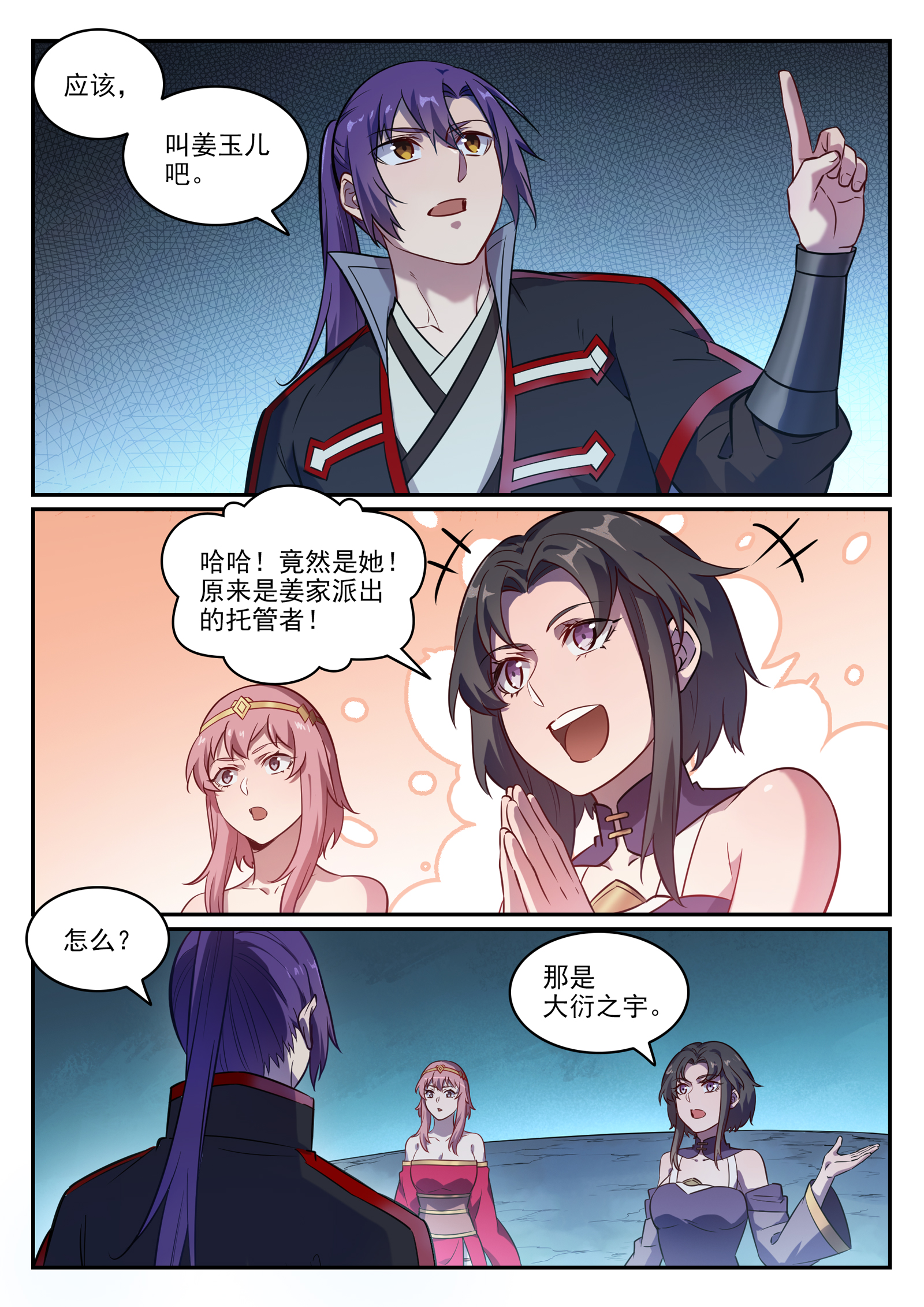 第745话 大衍之宇9