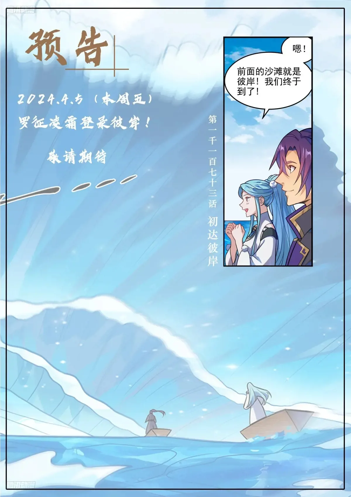 【预告】罗征凌霜即将登陆彼岸！0