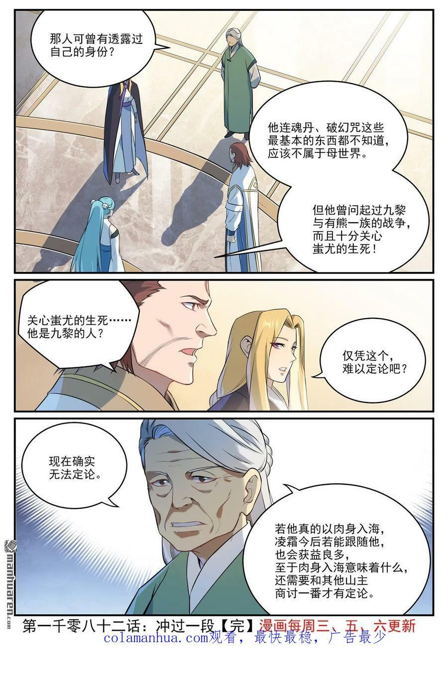 第1082回 冲击一段15