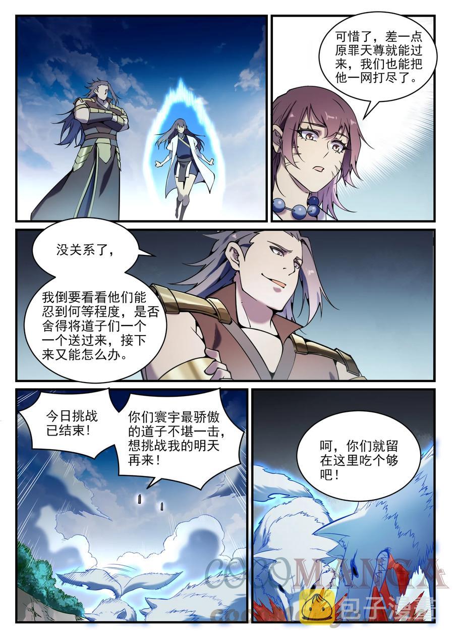 第799话 刺心切骨14