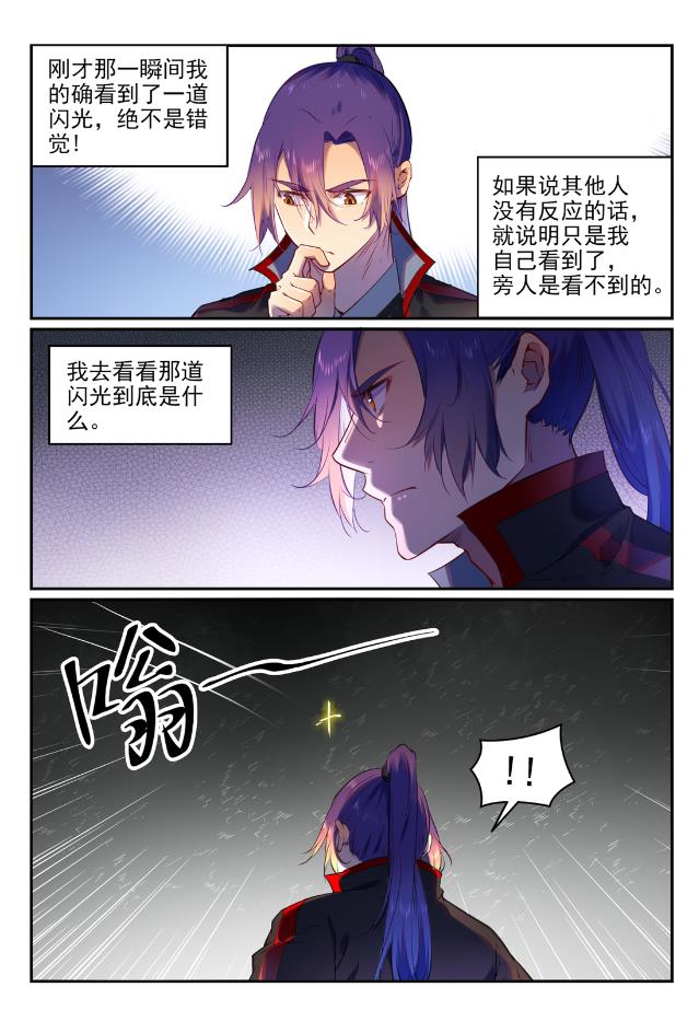 第750话 梵文引路8