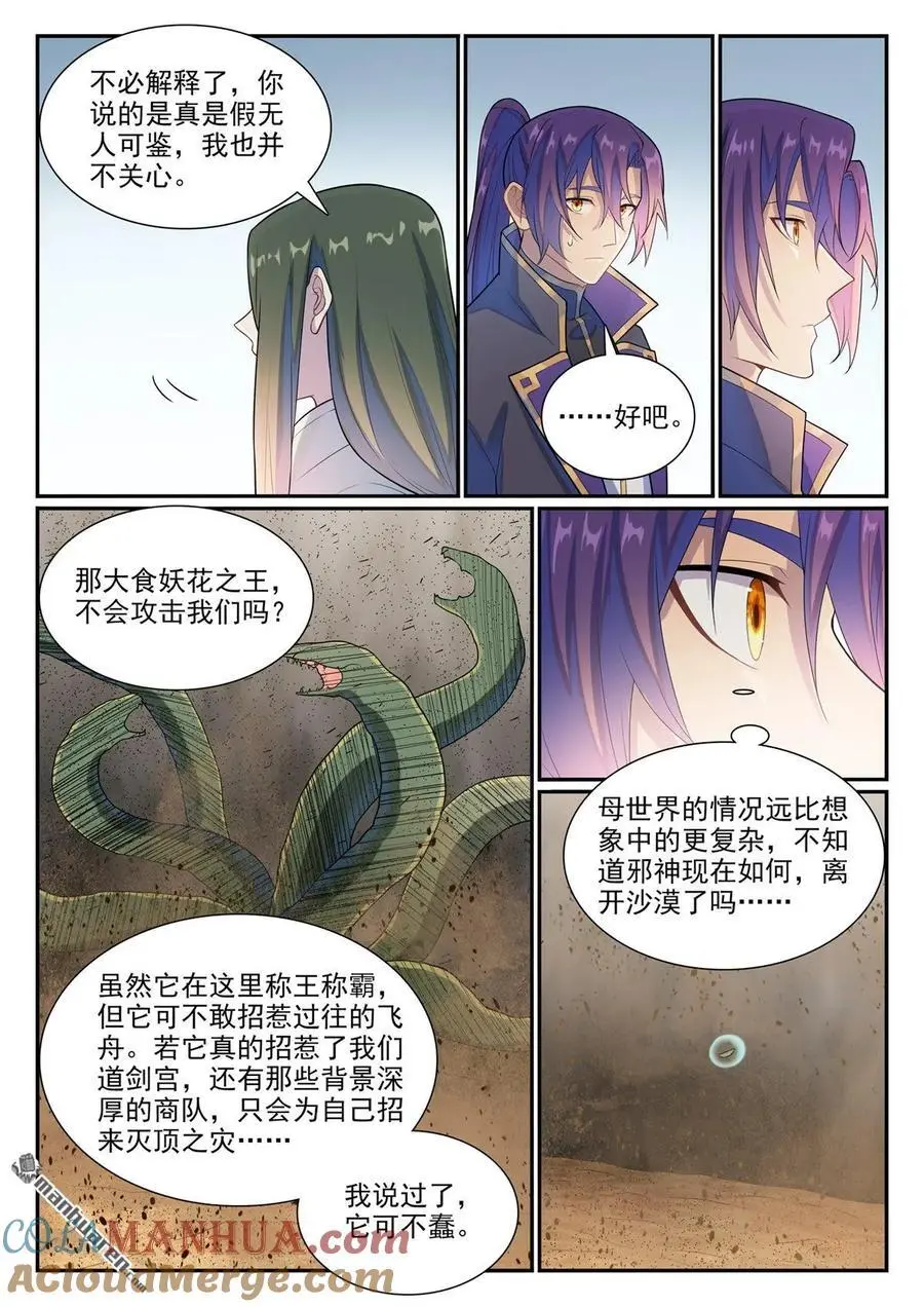 第1137回 不明之火10
