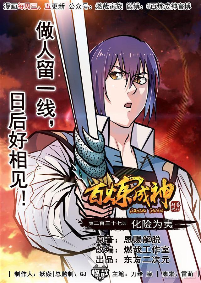 第237话 化险为夷0