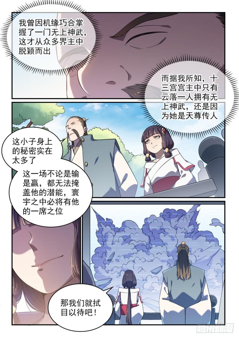 第528话 屈己待人2