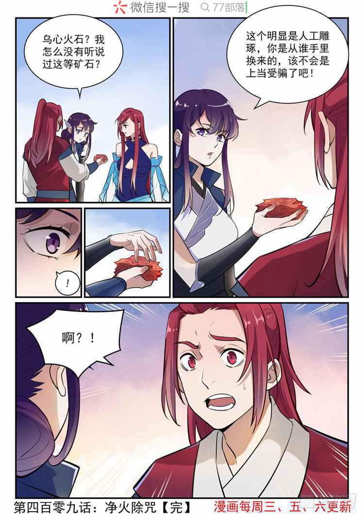 第409话 净火除咒15