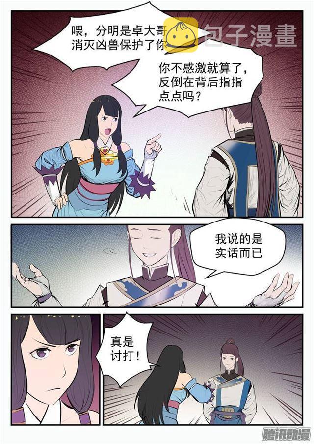第99话 夜叉之死14