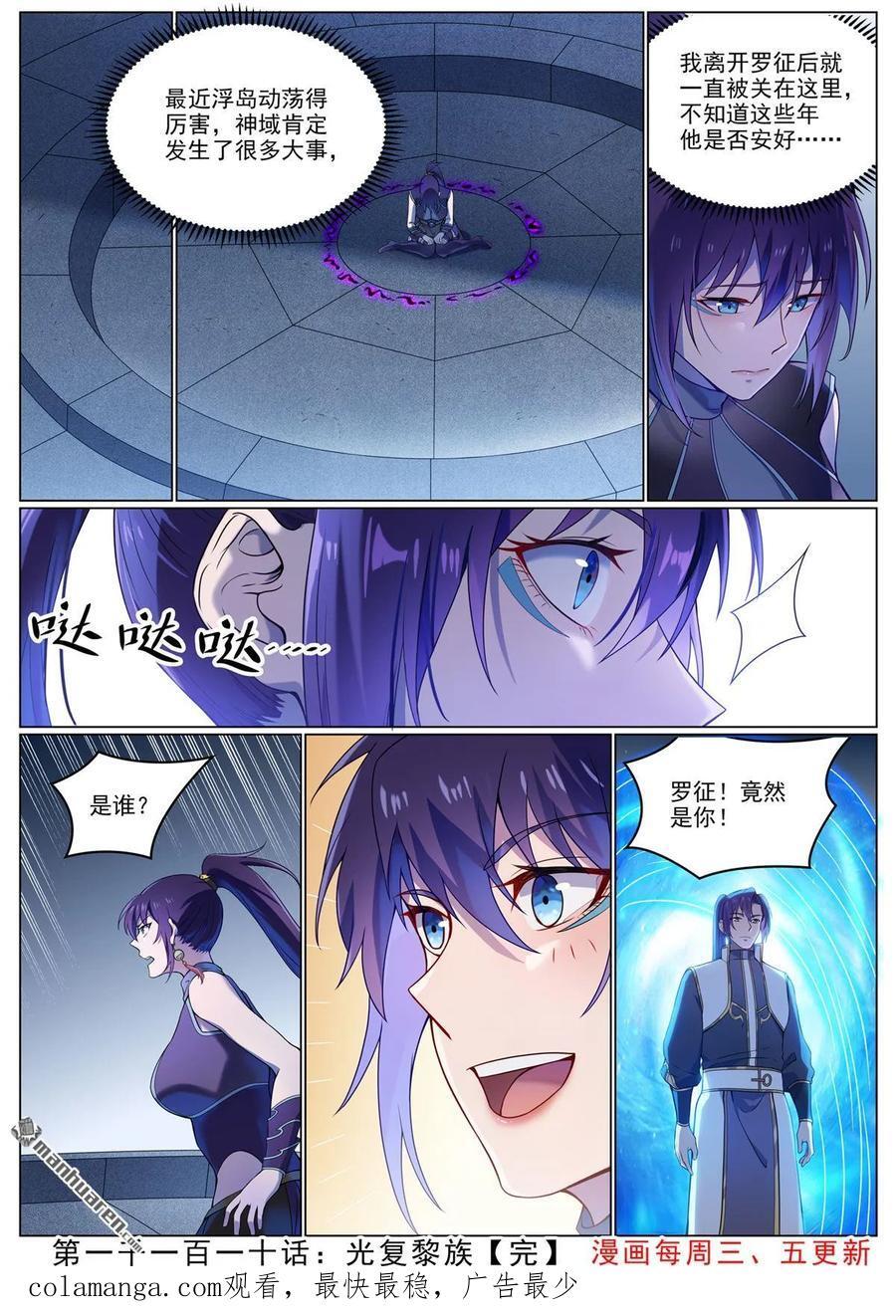 第1110回 光复黎族15