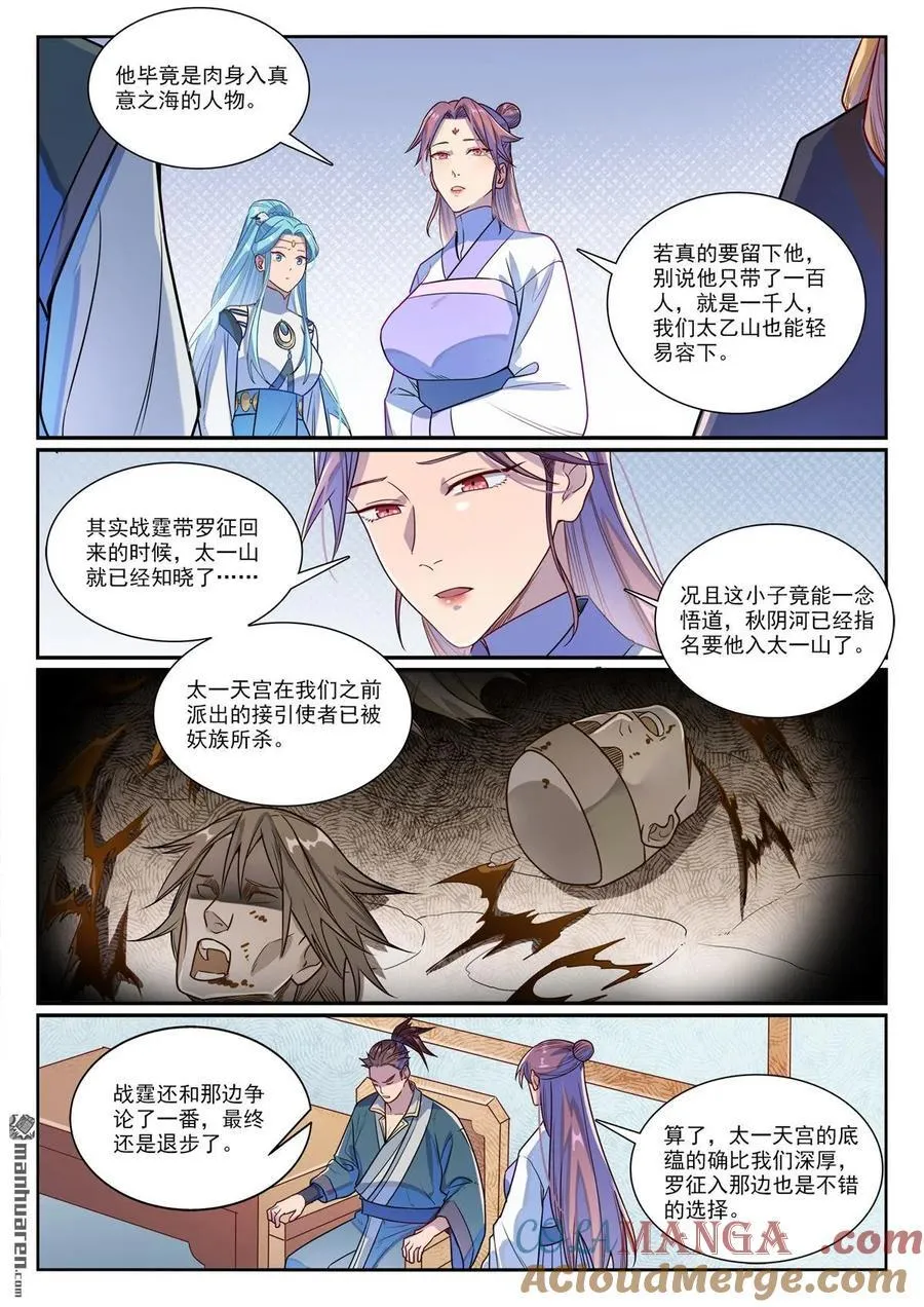 第1158回 剑墙冲突4