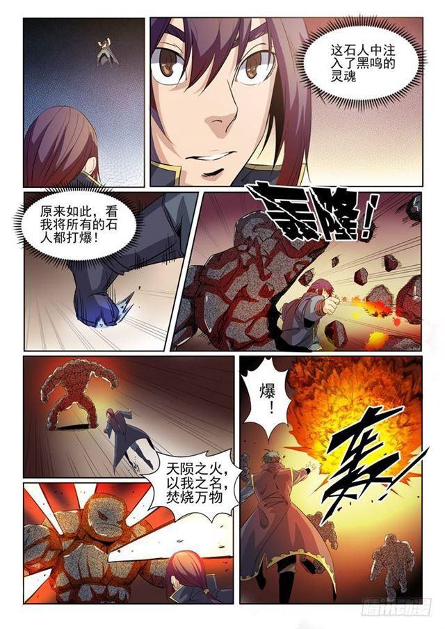 第57话 天陨圣火16