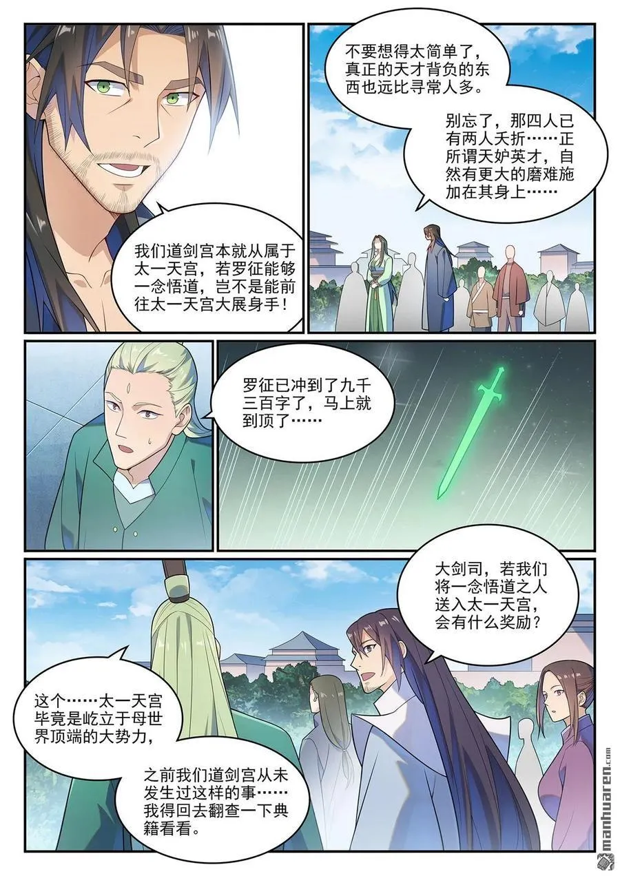 第1145回 人族正统5