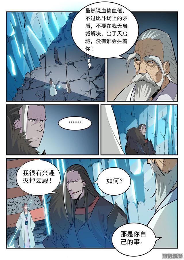 第189话 铩羽而归5