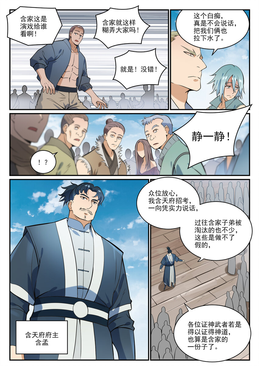 第855话 误触结界1