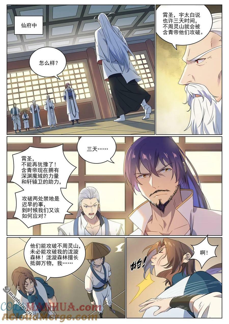 第1088回 凶格在外6