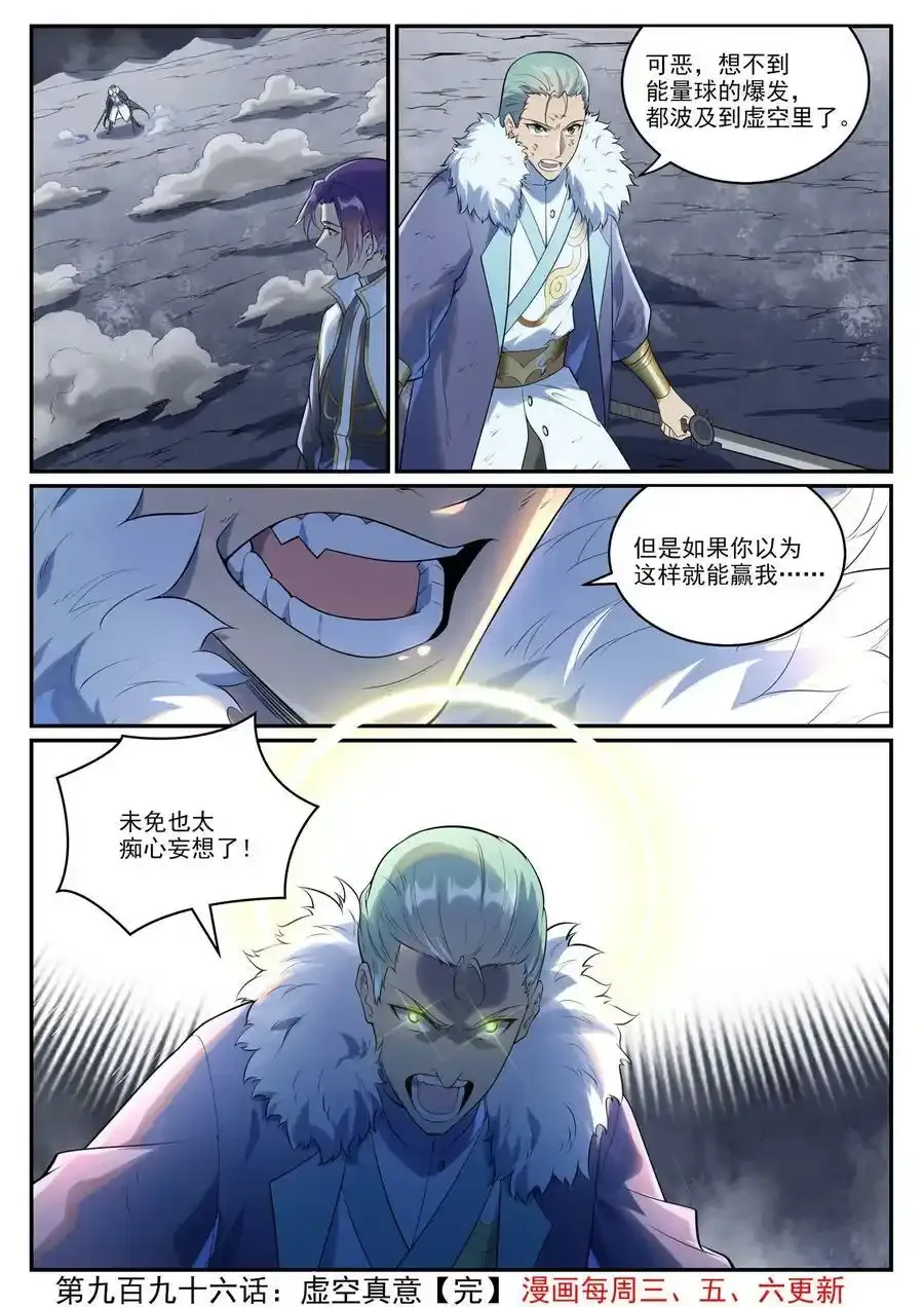 第996话 虚空真意15