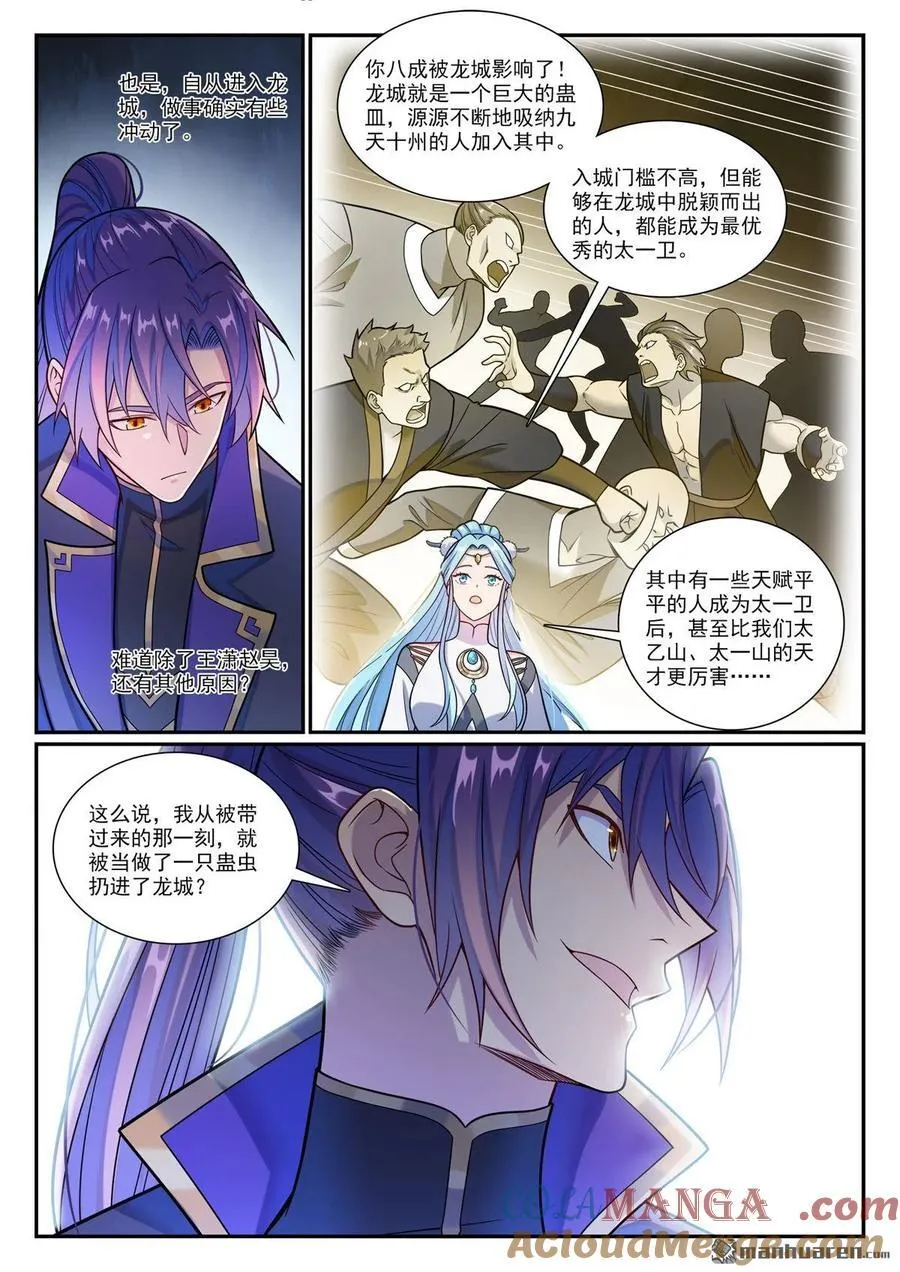 第1164回 初入龙城2