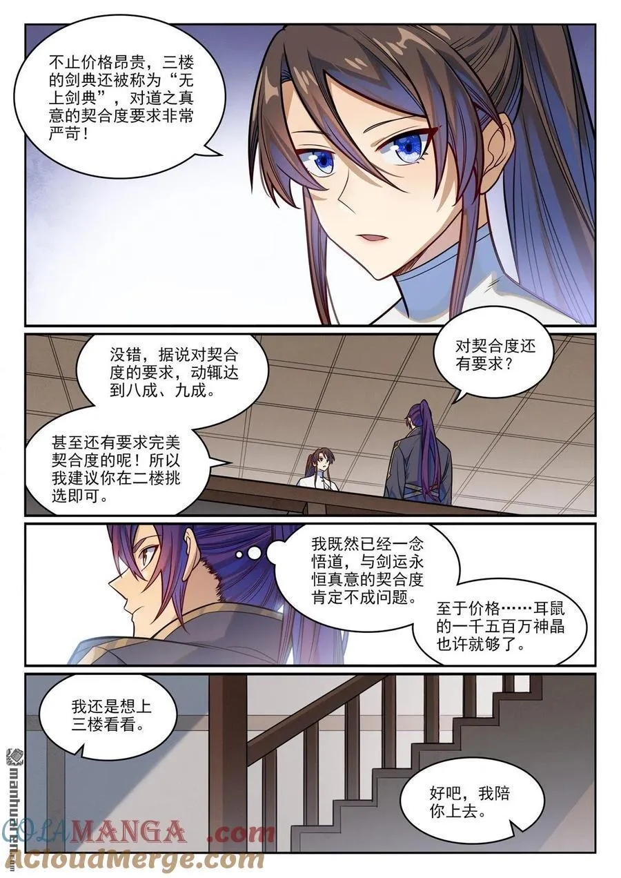 第1165回 无上剑典10