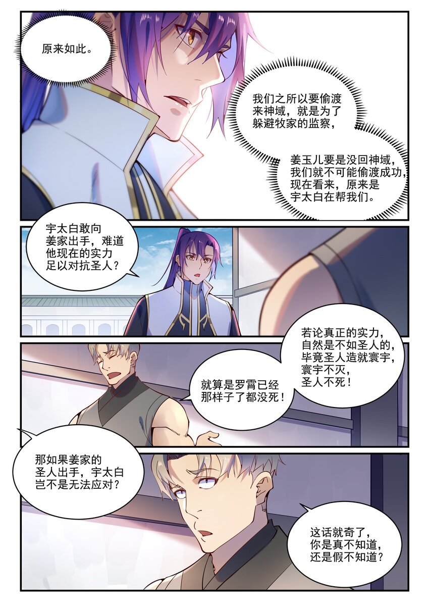第872话 大厦将倾5