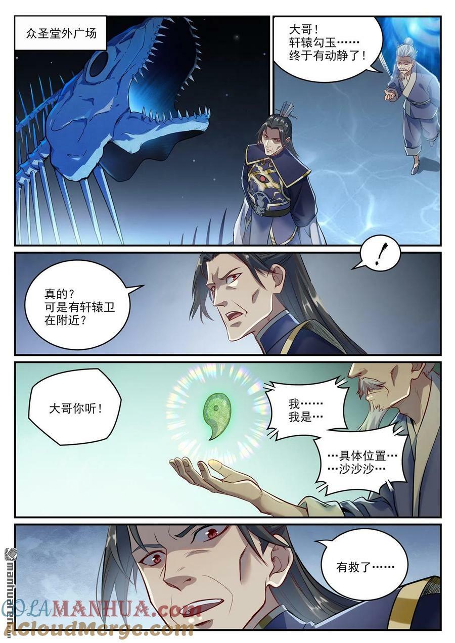 第1086回 混沌翼兽14