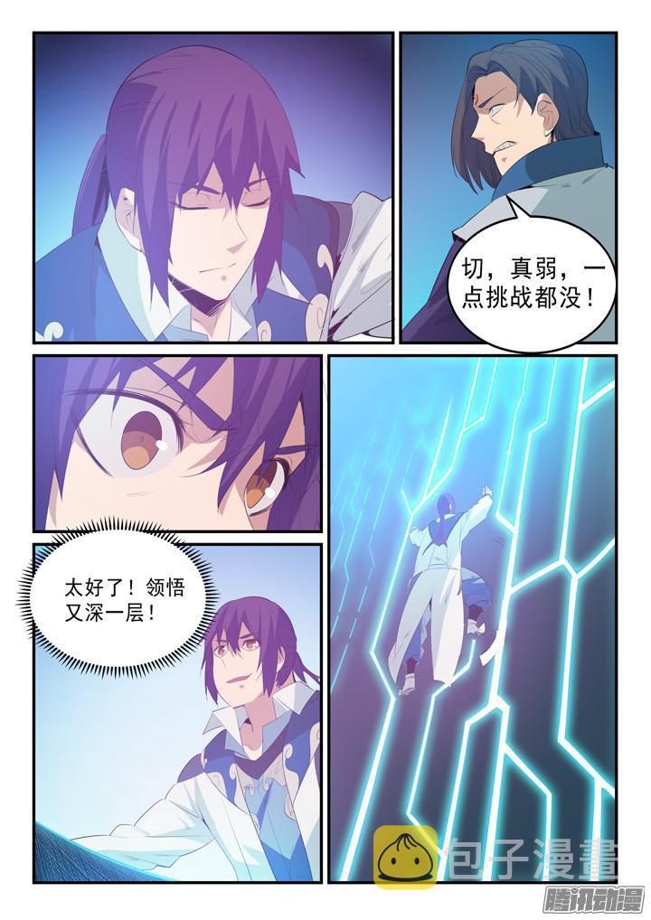 第139话 心领神会4