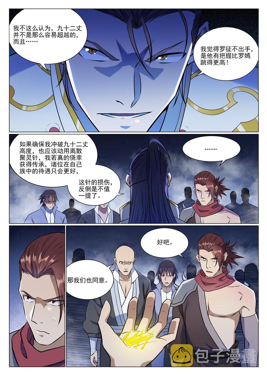 第952话 箭在弦上12