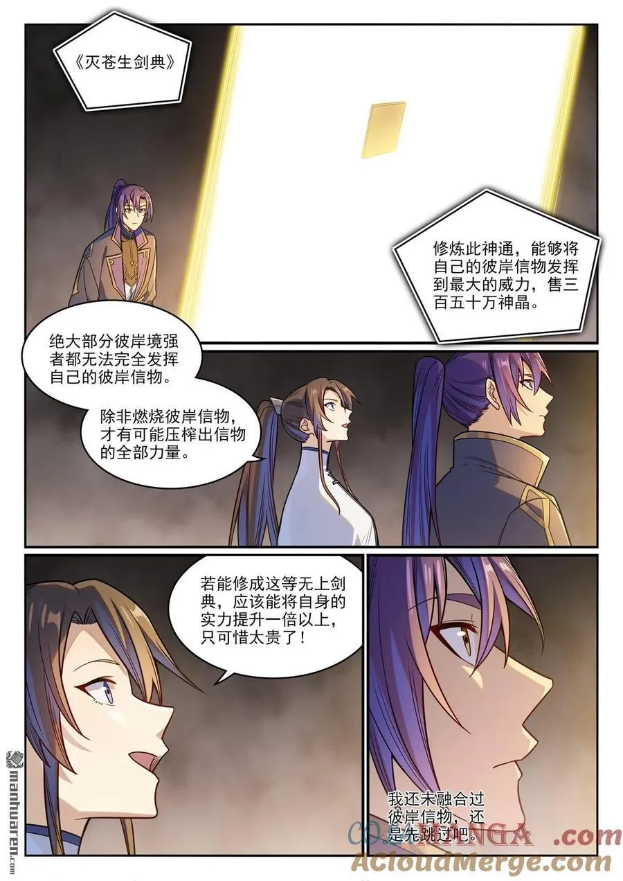 第1165回 无上剑典14