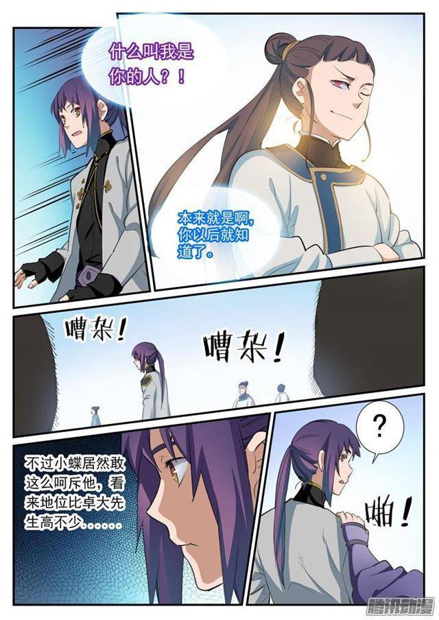 第117话 入围精英堂3