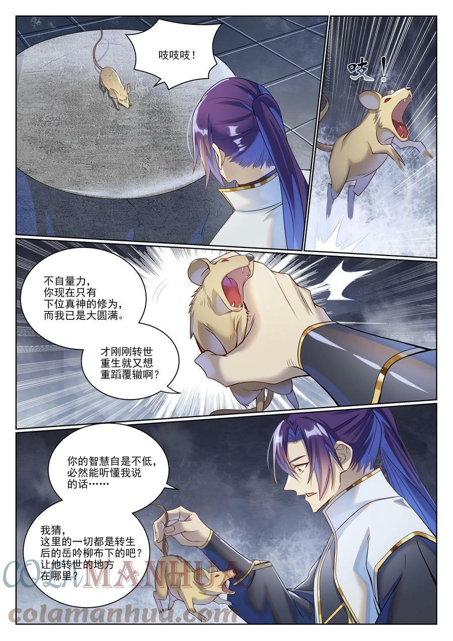 第1034话 记忆之火8