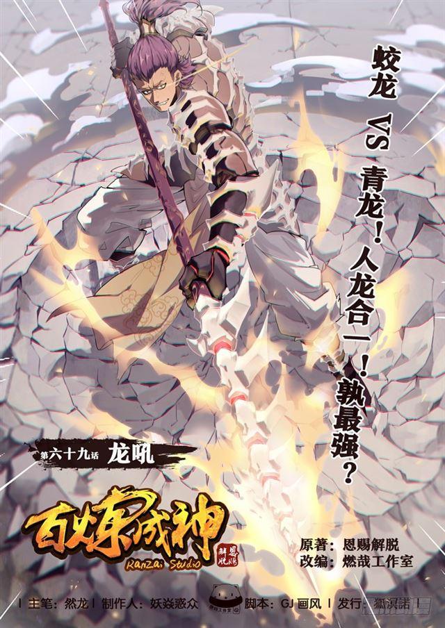 第69话 龙吼0