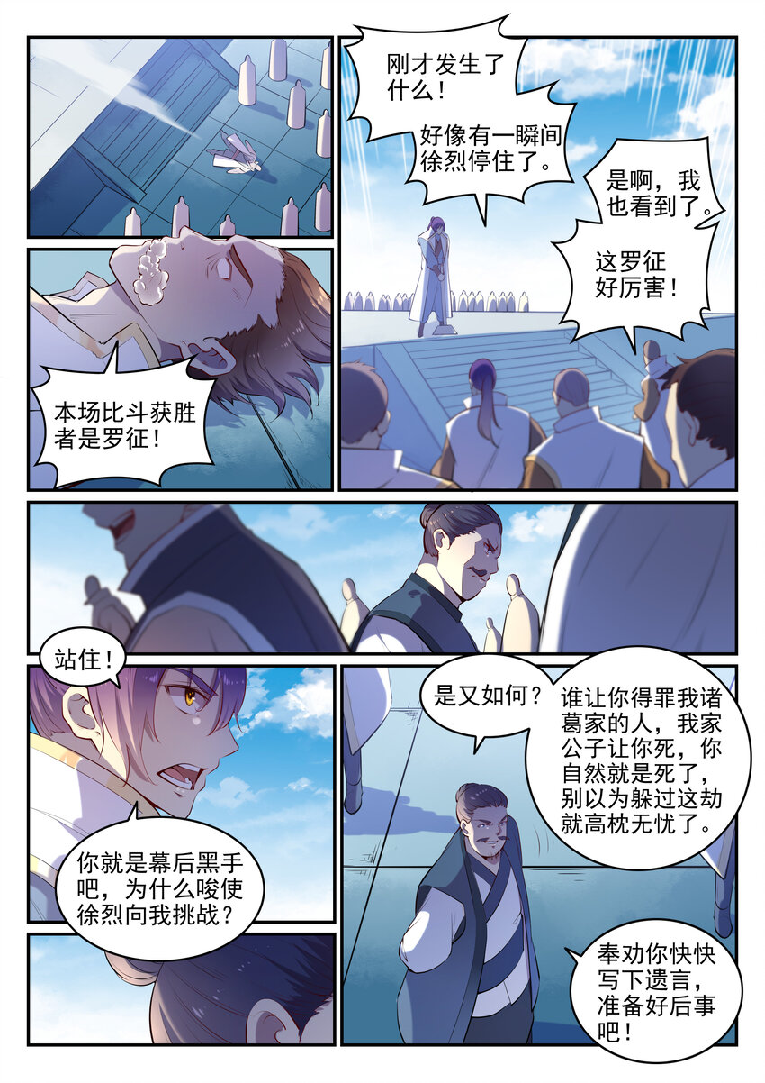 第10话 炼髓境6