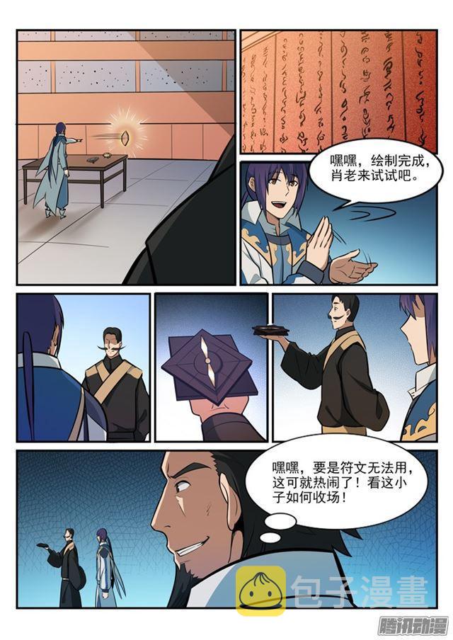 第181话 人外有人14