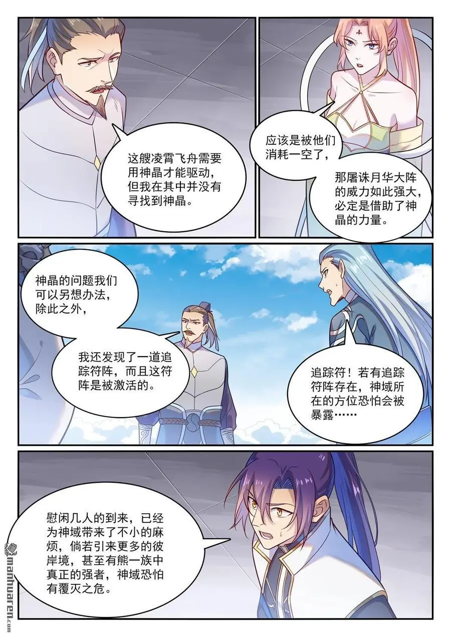 第1114回 隐藏神域9