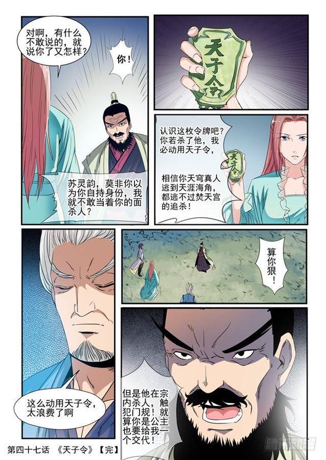 第47话 天子令15