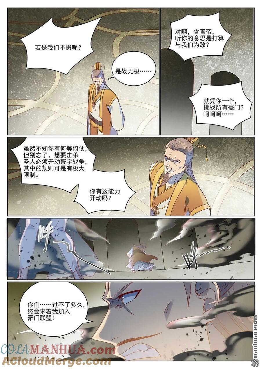 第1075回 血祭怒火6