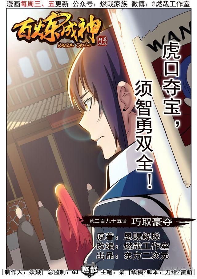 第295话 巧取豪夺0