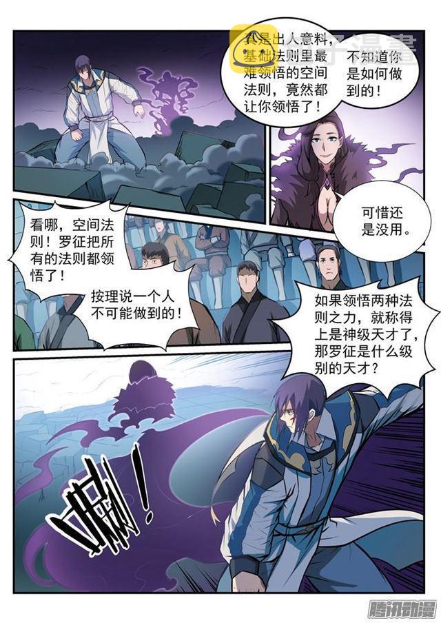 第185话 紫极领域14