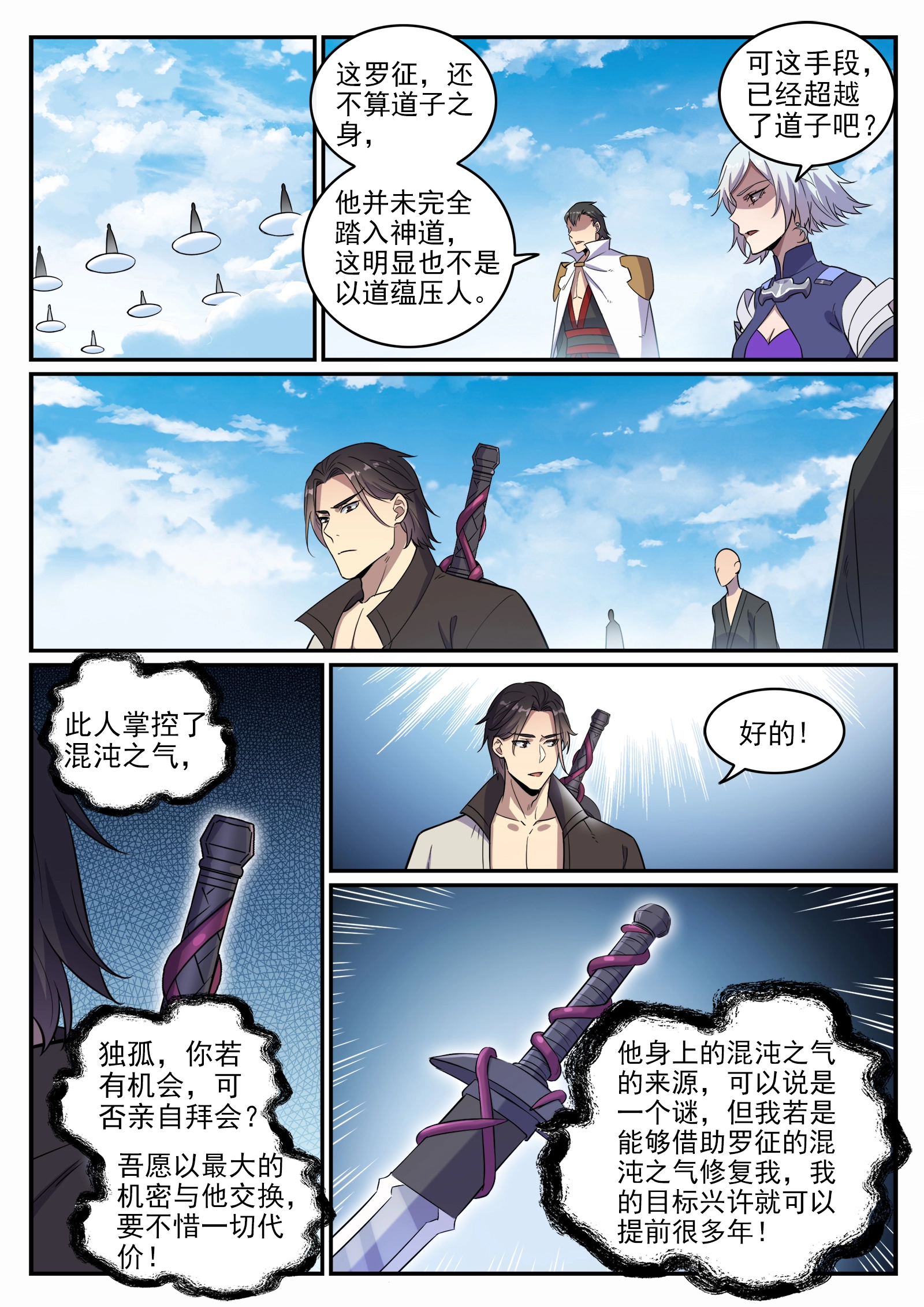 第665话 归元弈神剑14