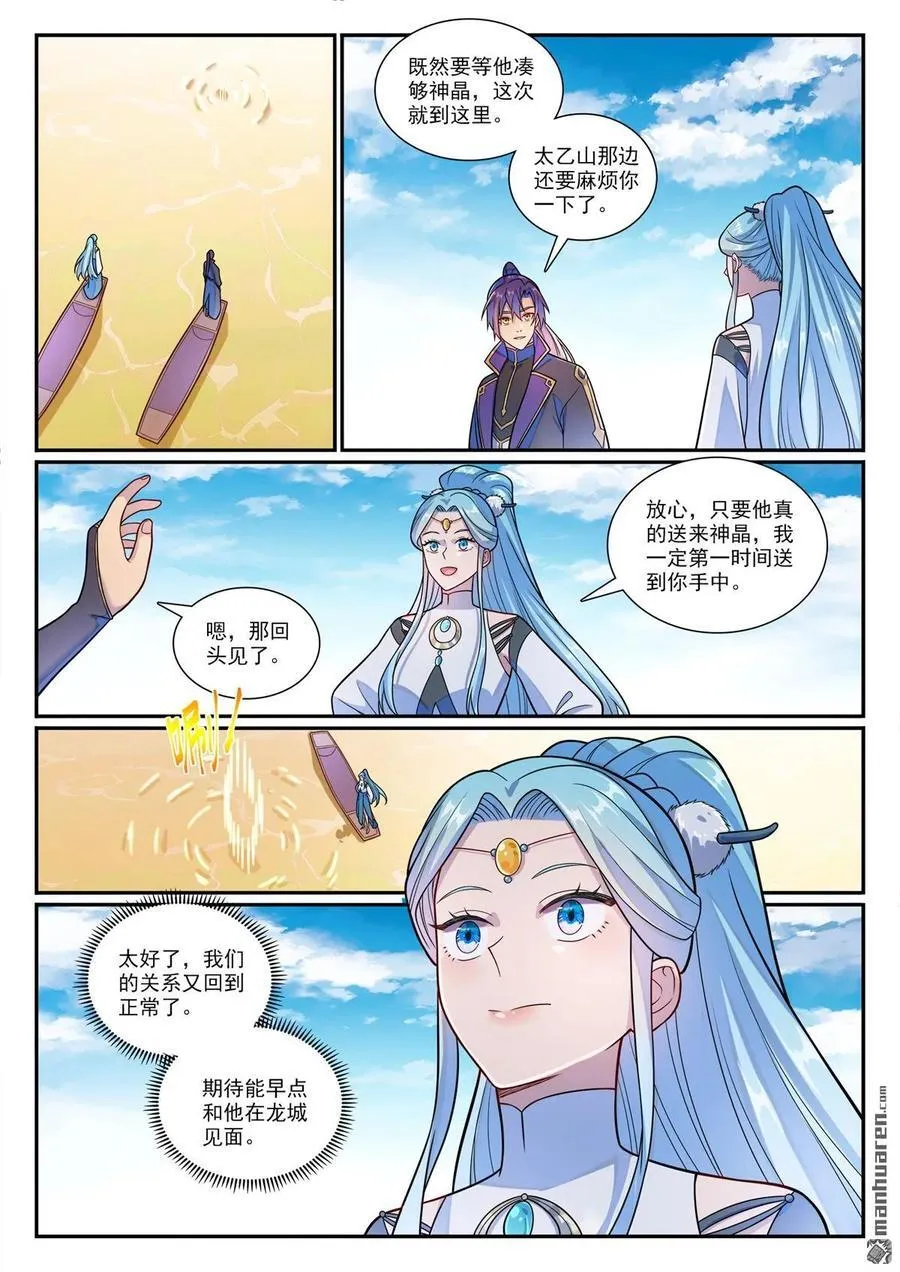 第1164回 初入龙城7