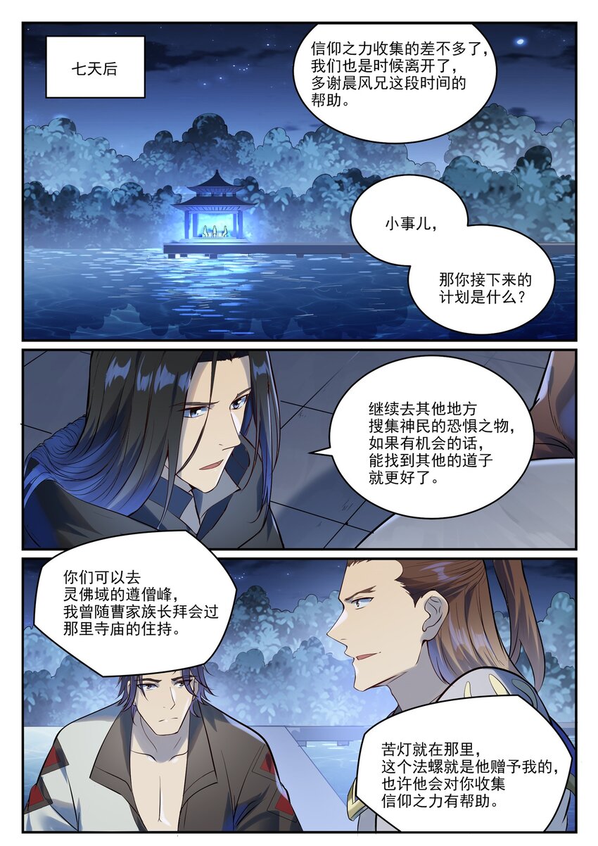 第980话 夜明神城14