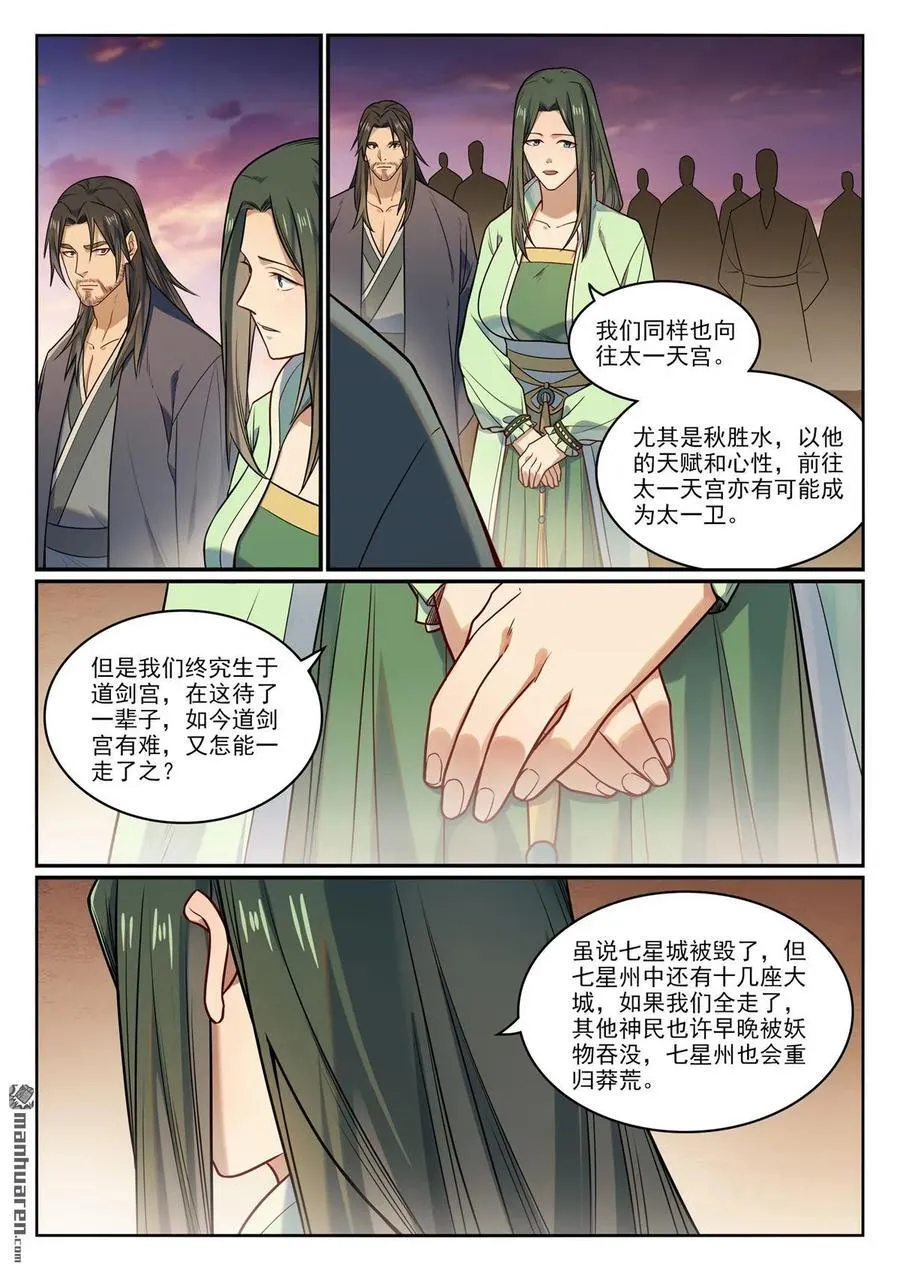 第1157回 太乙山下9