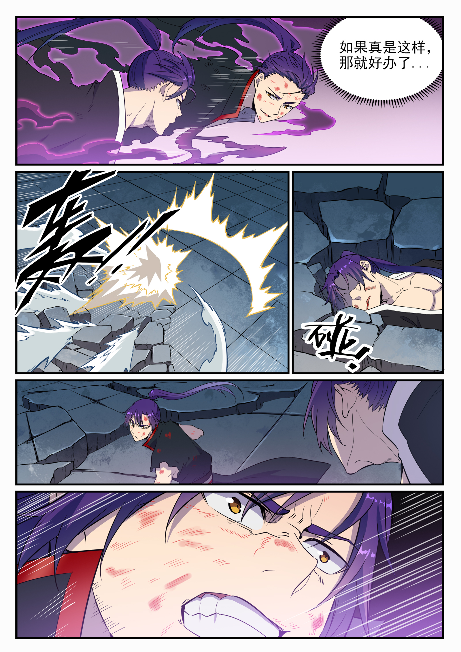 第665话 归元弈神剑4