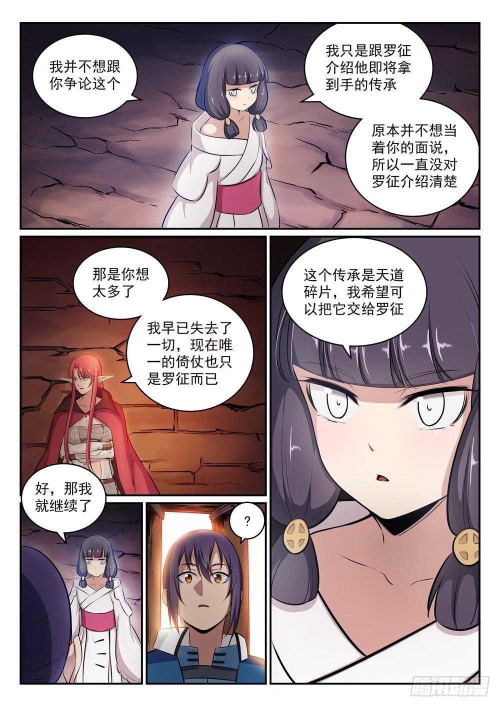 第294话 天道碎片5