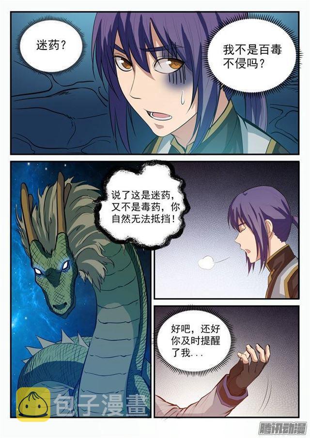 第109话 意乱情迷5